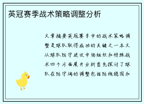 英冠赛季战术策略调整分析