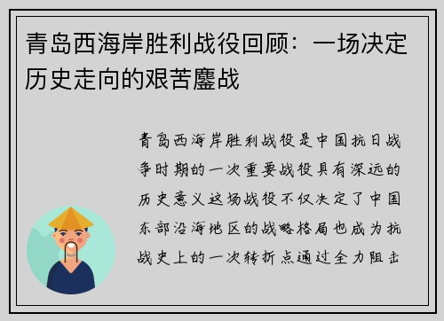 青岛西海岸胜利战役回顾：一场决定历史走向的艰苦鏖战