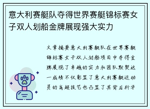 意大利赛艇队夺得世界赛艇锦标赛女子双人划船金牌展现强大实力