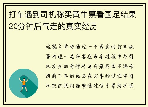 打车遇到司机称买黄牛票看国足结果20分钟后气走的真实经历