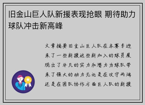 旧金山巨人队新援表现抢眼 期待助力球队冲击新高峰