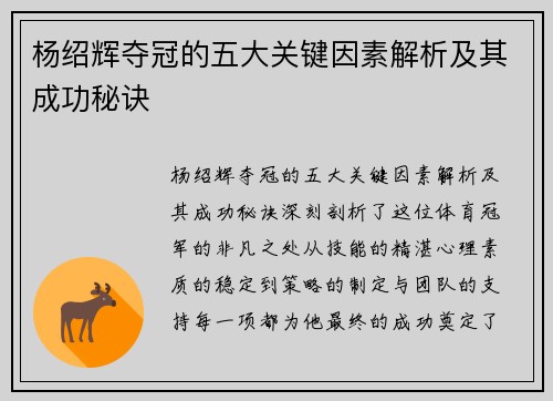 杨绍辉夺冠的五大关键因素解析及其成功秘诀